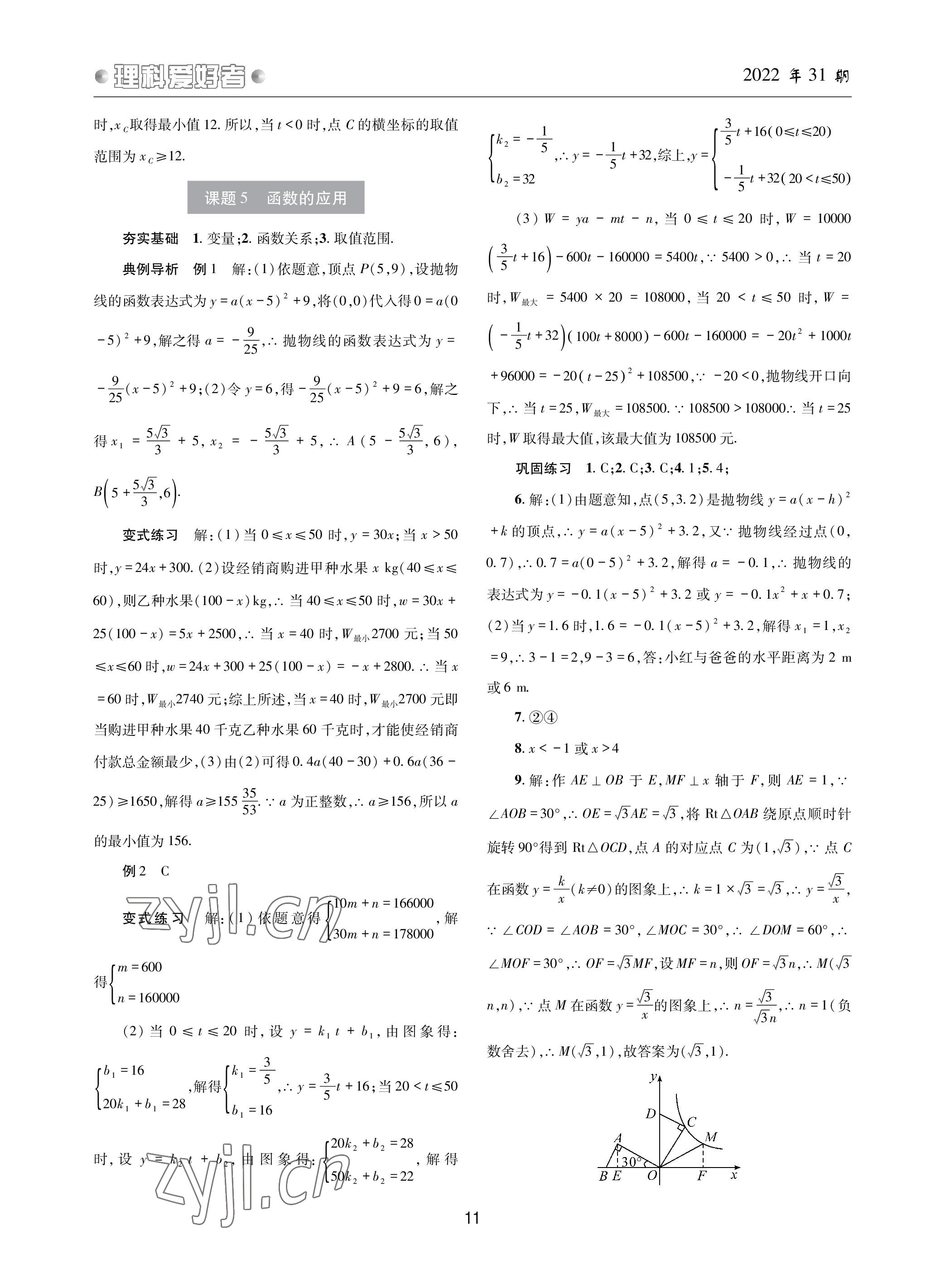 2023年理科愛好者中考總復(fù)習(xí)數(shù)學(xué)華師大版第31期 參考答案第10頁