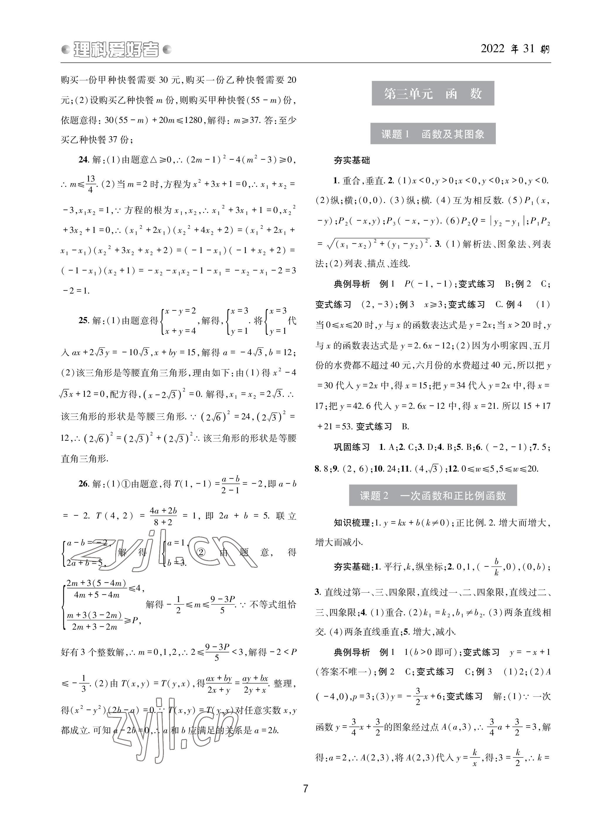 2023年理科愛(ài)好者中考總復(fù)習(xí)數(shù)學(xué)華師大版第31期 參考答案第6頁(yè)