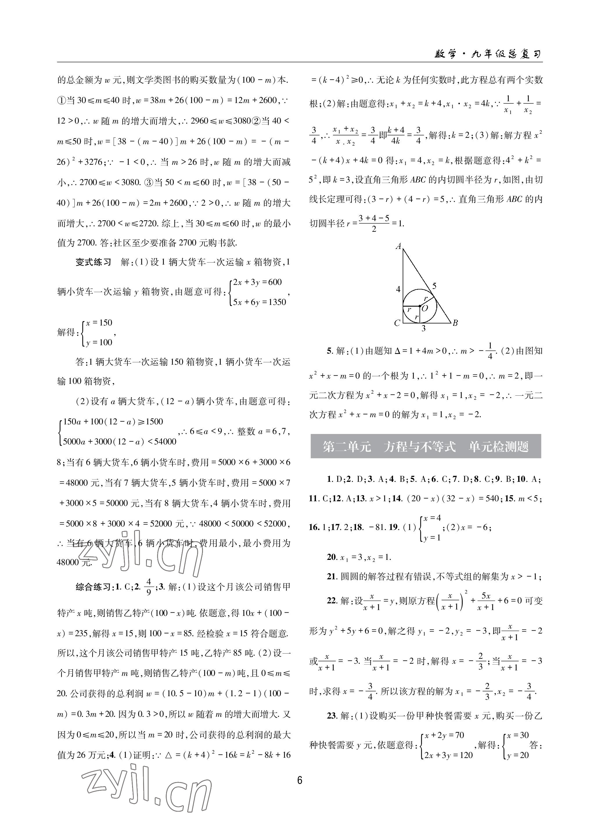 2023年理科愛好者中考總復(fù)習(xí)數(shù)學(xué)華師大版第31期 參考答案第5頁