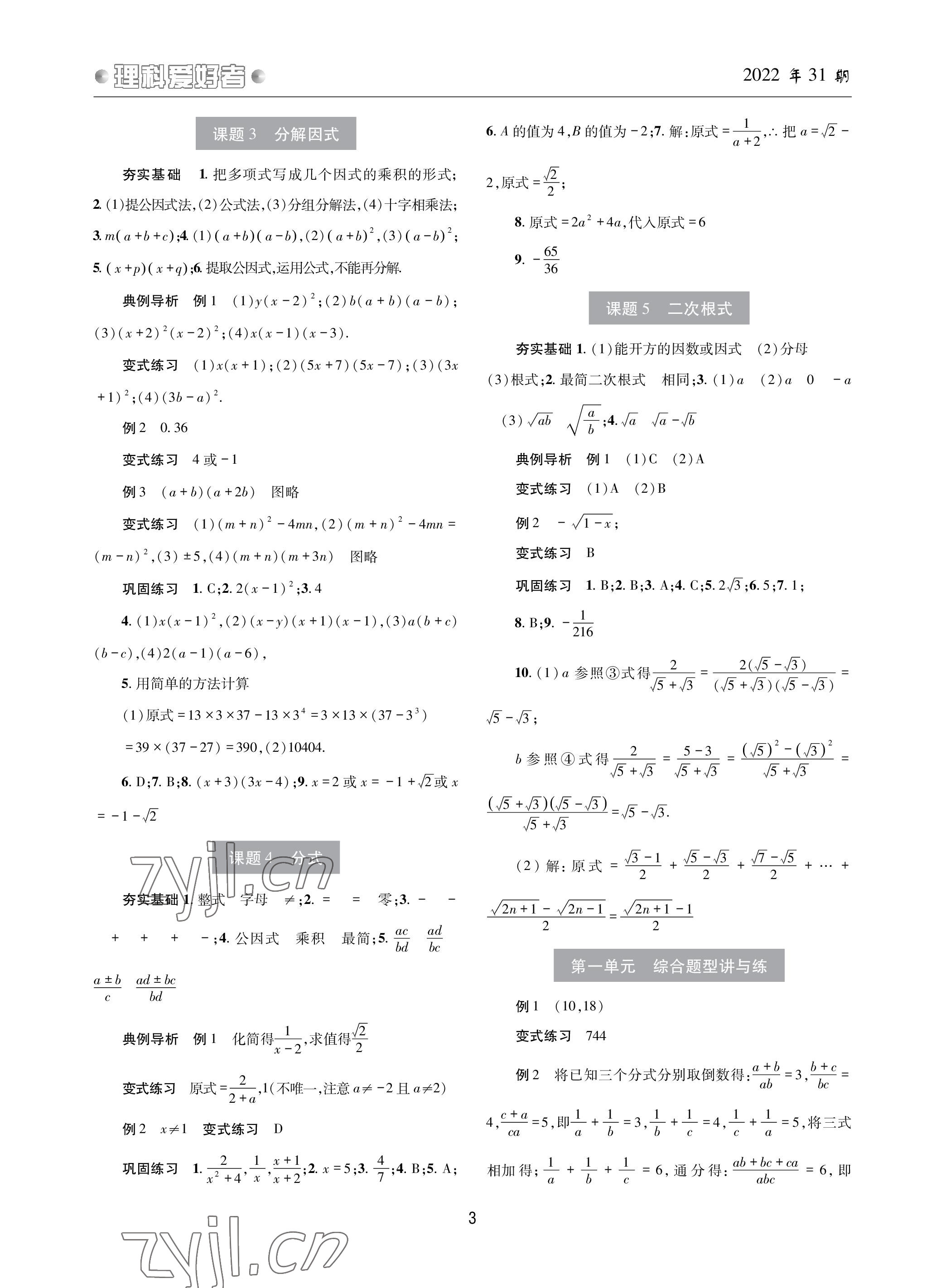 2023年理科愛好者中考總復(fù)習(xí)數(shù)學(xué)華師大版第31期 參考答案第2頁(yè)