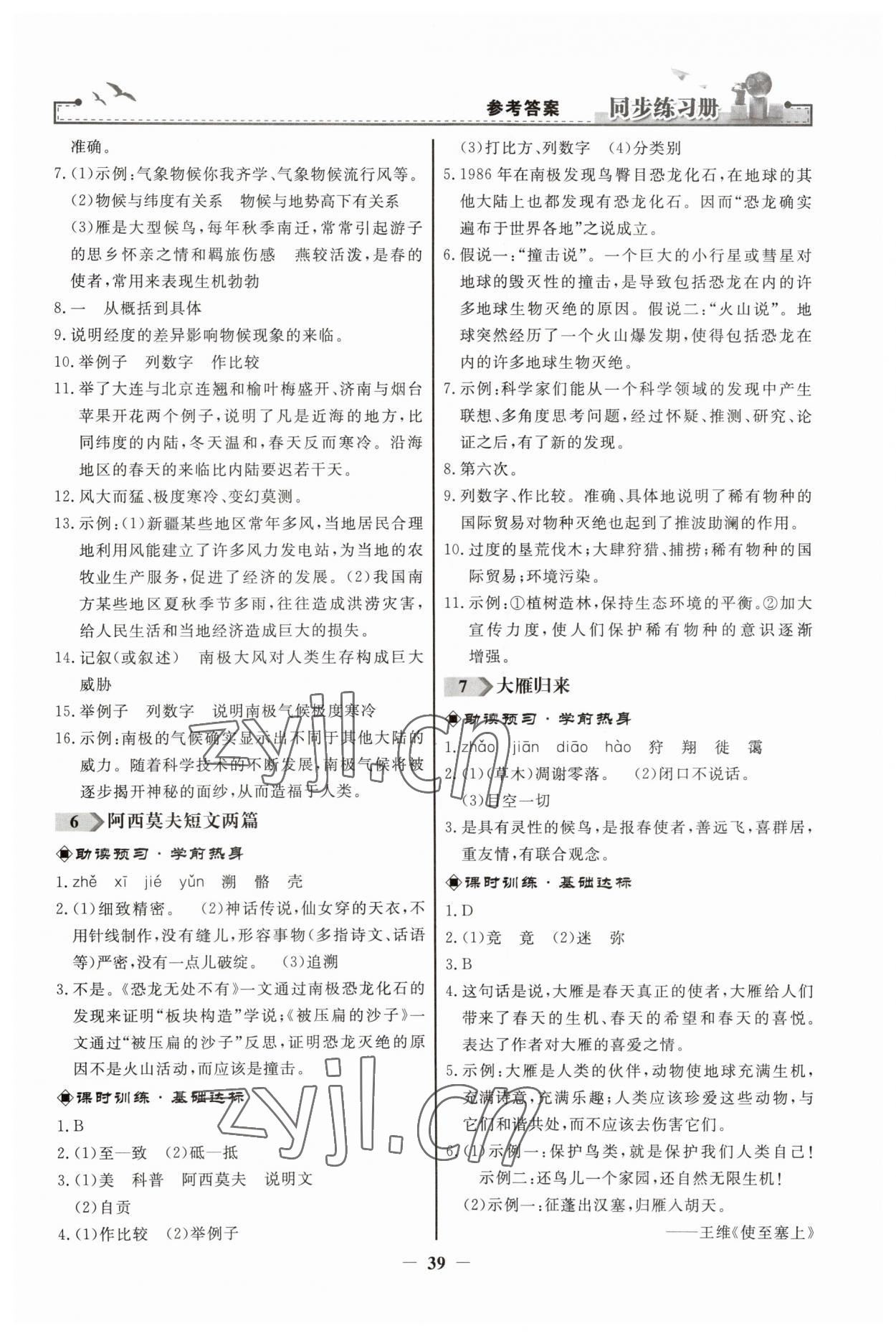 2023年同步練習(xí)冊(cè)人民教育出版社八年級(jí)語(yǔ)文下冊(cè)人教版江蘇專版 第3頁(yè)