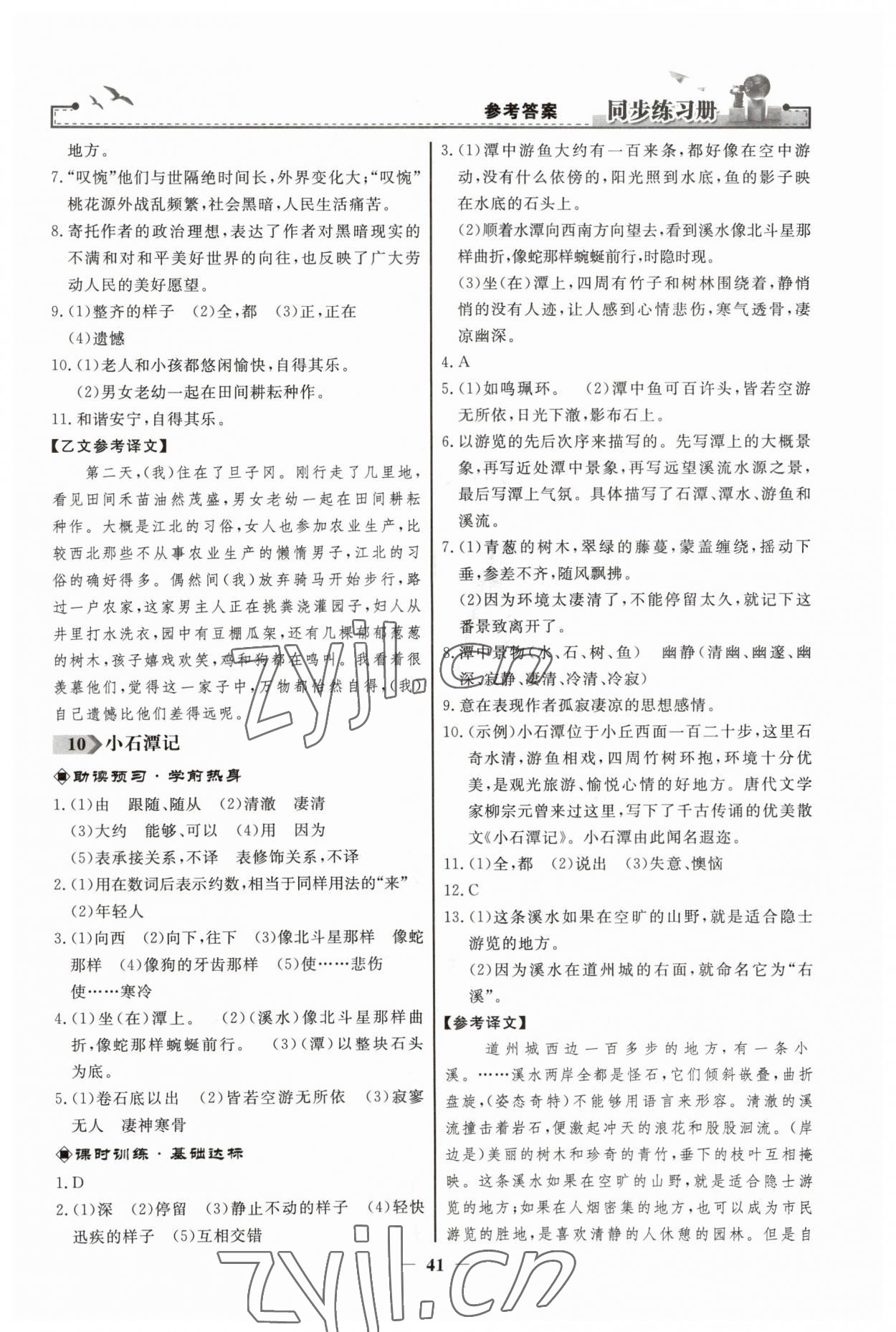 2023年同步练习册人民教育出版社八年级语文下册人教版江苏专版 第5页