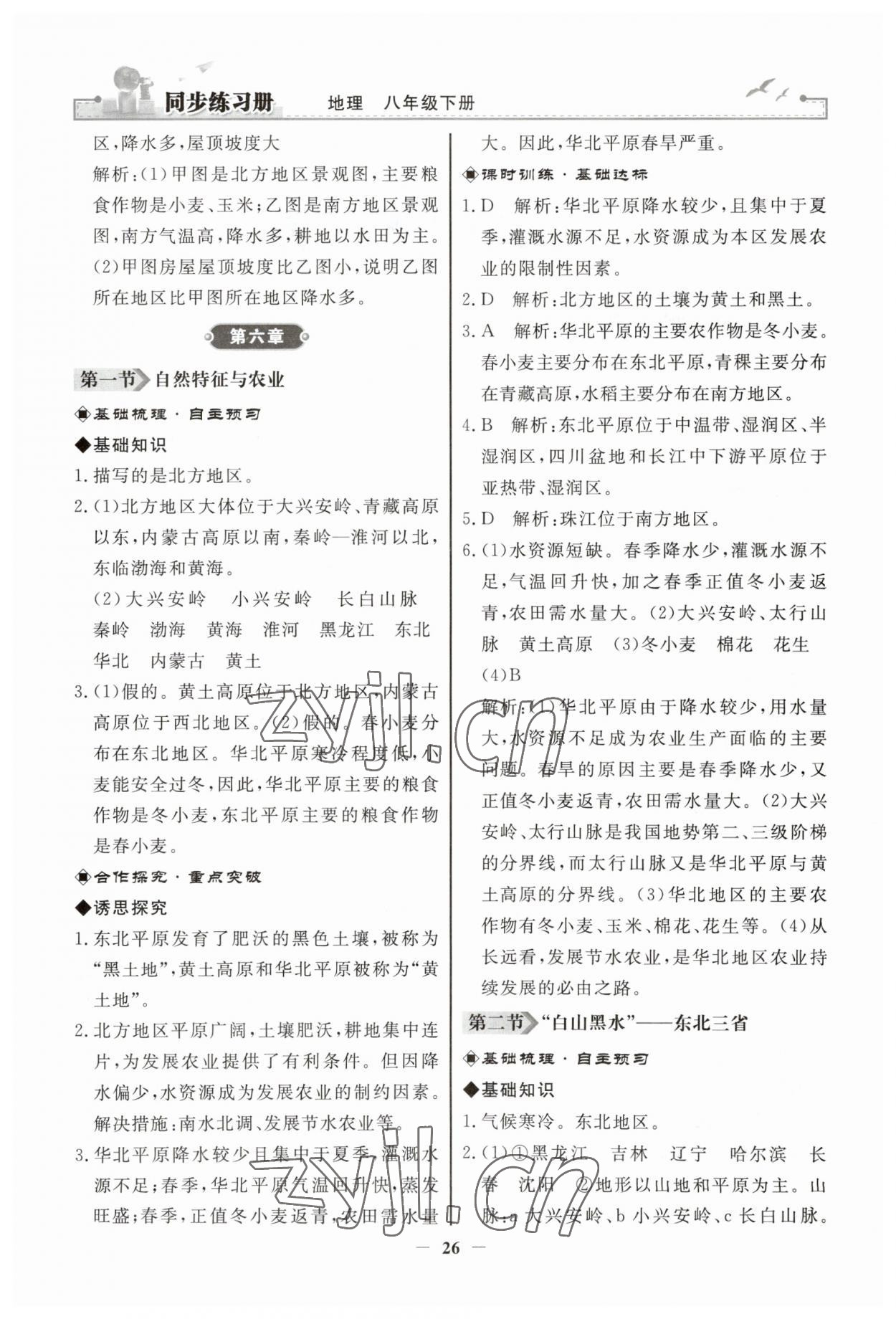 2023年同步練習冊人民教育出版社八年級地理下冊人教版江蘇專版 第2頁