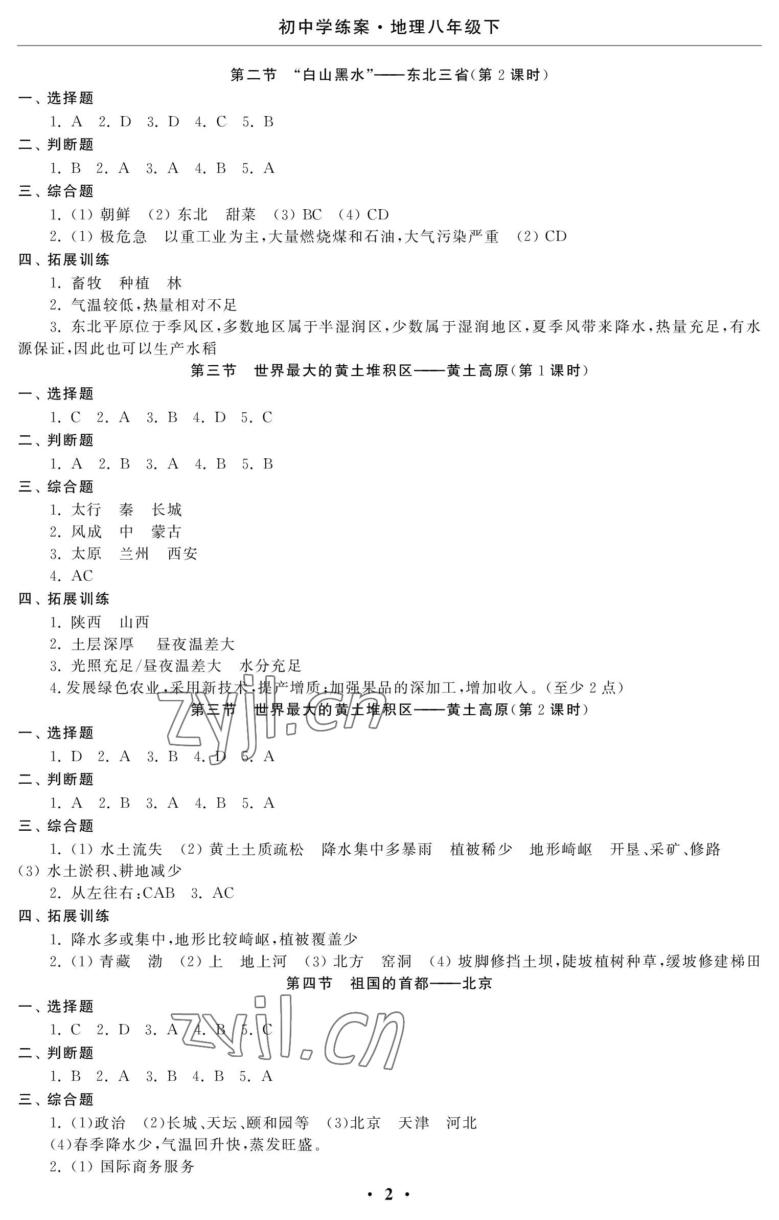 2023年初中學(xué)練案八年級地理下冊 參考答案第2頁