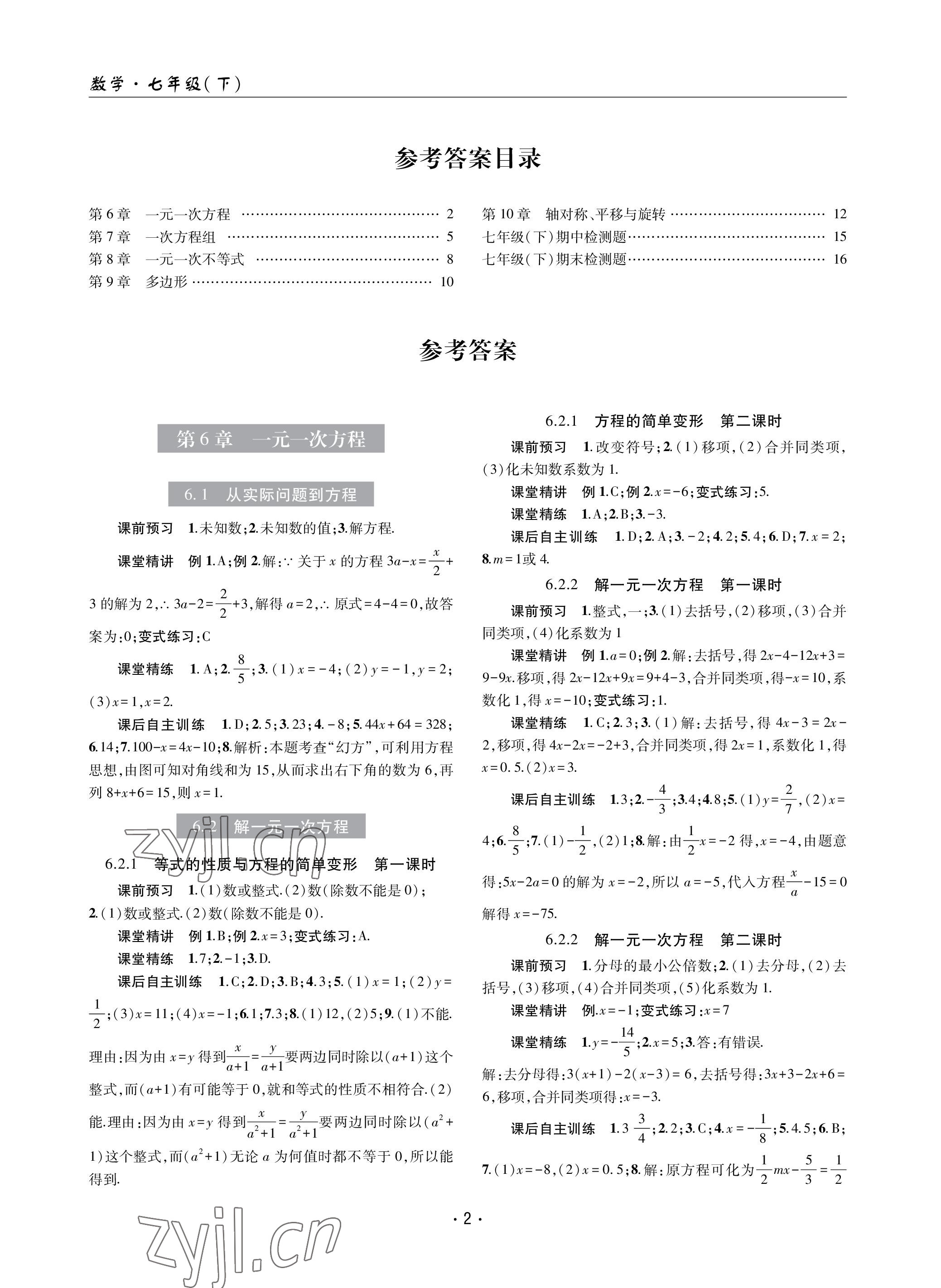 2023年理科愛好者七年級數(shù)學下冊華師大版第20期 參考答案第1頁