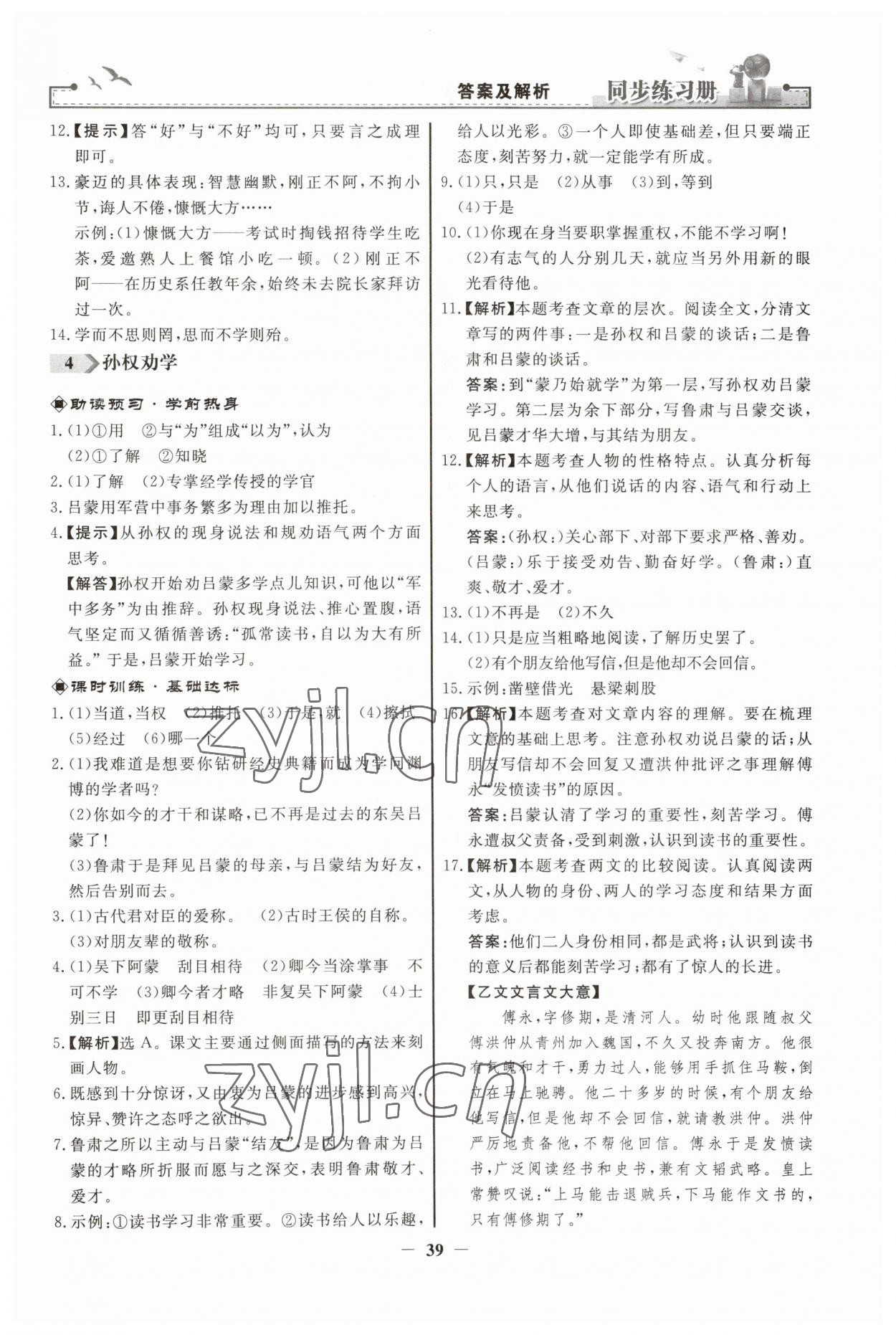 2023年同步練習(xí)冊(cè)人民教育出版社七年級(jí)語文下冊(cè)人教版江蘇專版 第3頁