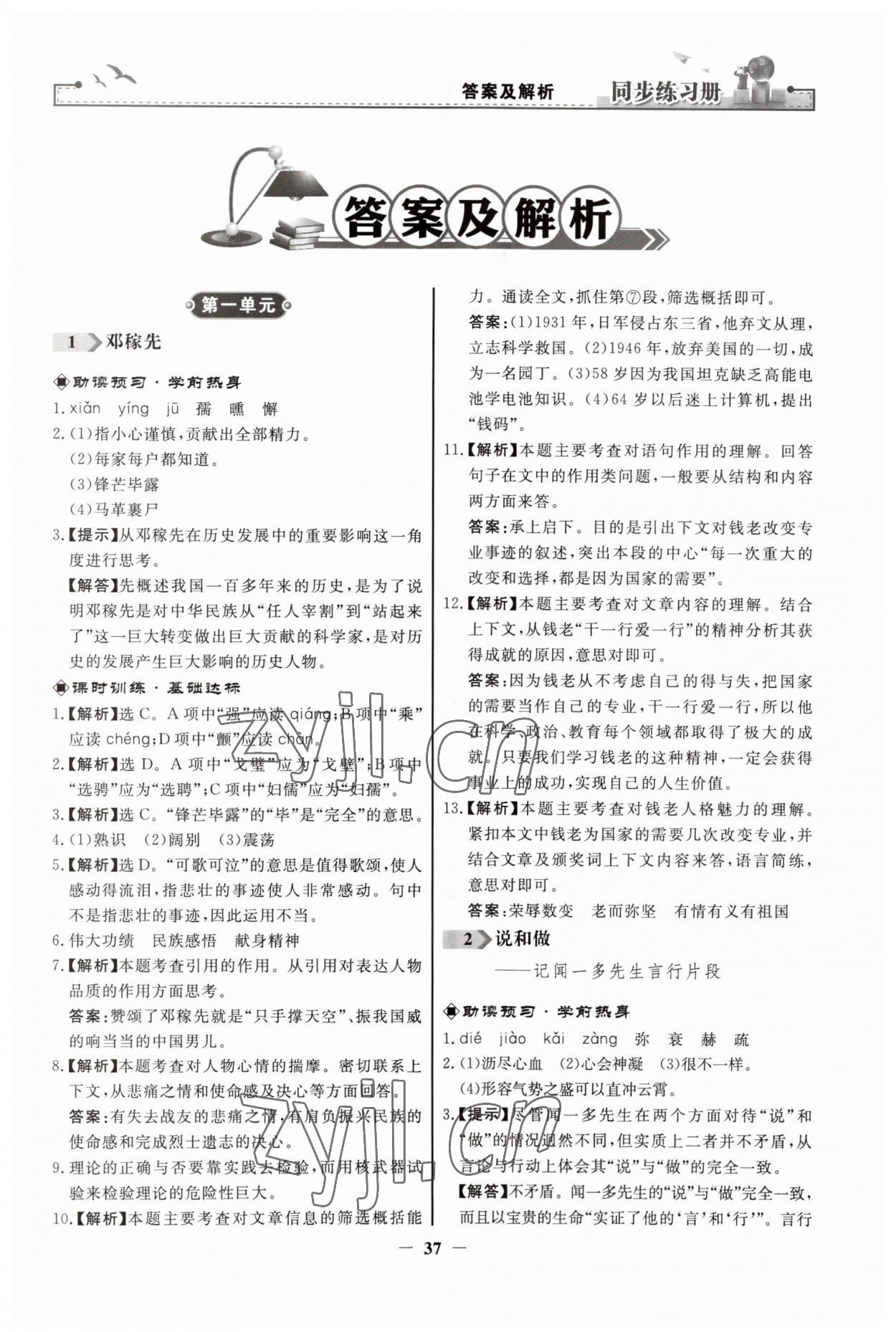 2023年同步練習冊人民教育出版社七年級語文下冊人教版江蘇專版 第1頁