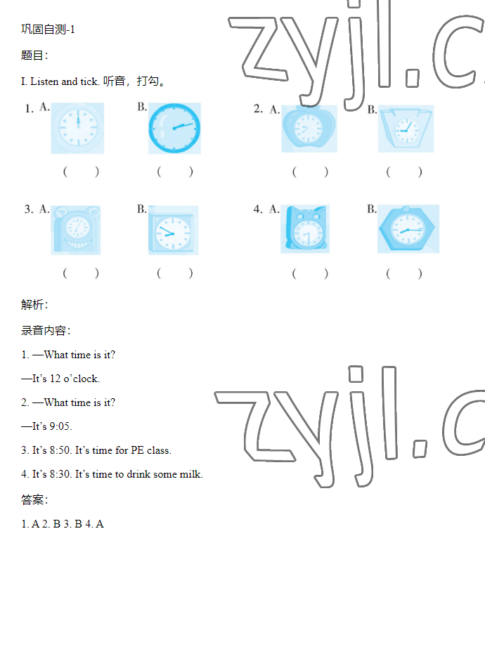 2023年同步實踐評價課程基礎(chǔ)訓(xùn)練四年級英語下冊人教版 參考答案第34頁