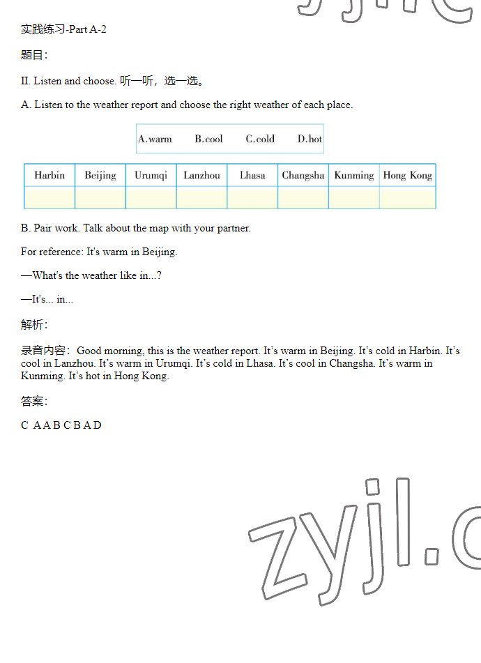 2023年同步實踐評價課程基礎(chǔ)訓(xùn)練四年級英語下冊人教版 參考答案第45頁