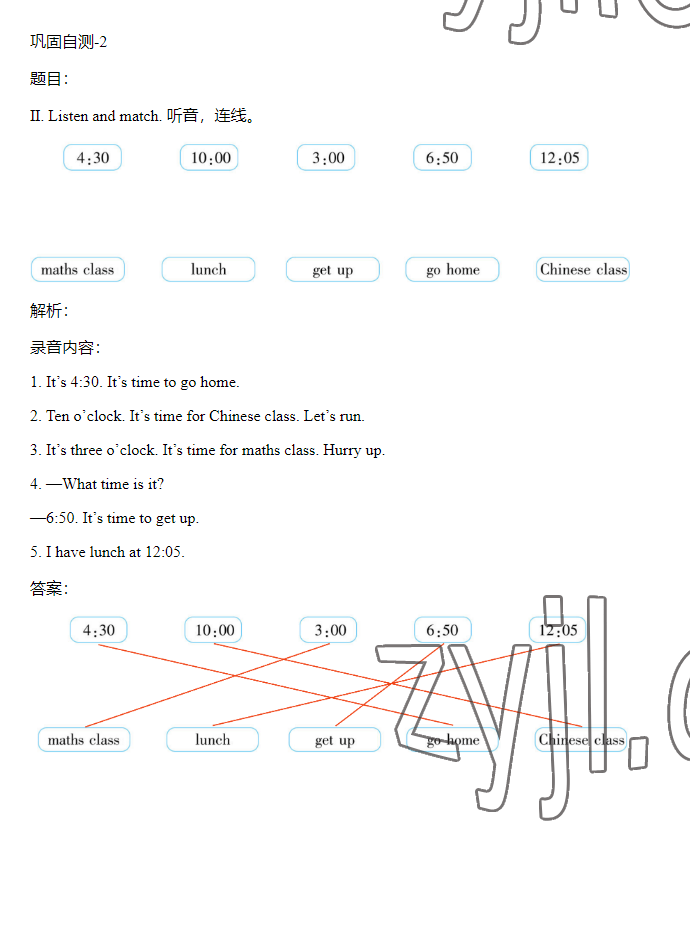 2023年同步實(shí)踐評(píng)價(jià)課程基礎(chǔ)訓(xùn)練四年級(jí)英語下冊(cè)人教版 參考答案第35頁