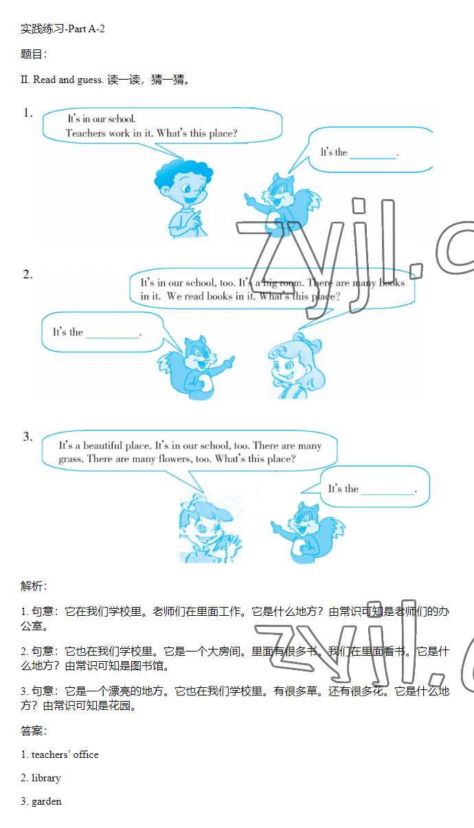 2023年同步实践评价课程基础训练四年级英语下册人教版 参考答案第3页