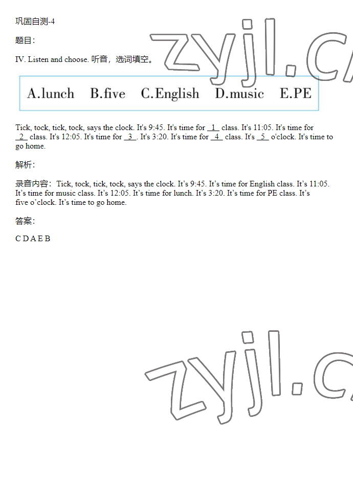 2023年同步实践评价课程基础训练四年级英语下册人教版 参考答案第37页