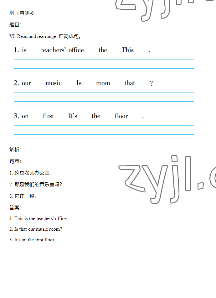 2023年同步實(shí)踐評(píng)價(jià)課程基礎(chǔ)訓(xùn)練四年級(jí)英語(yǔ)下冊(cè)人教版 參考答案第19頁(yè)