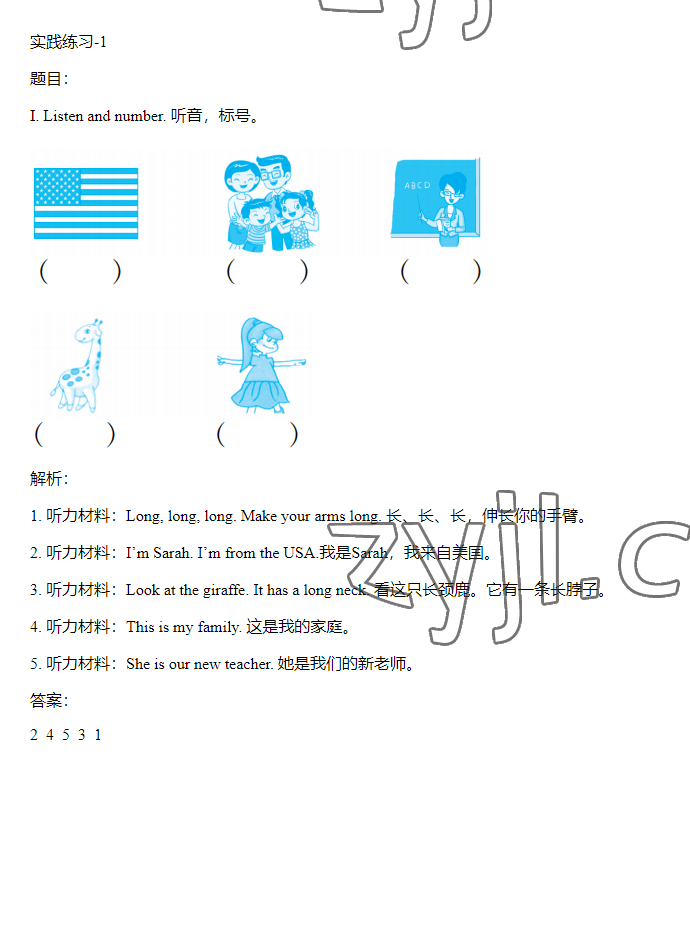 2023年同步實(shí)踐評價(jià)課程基礎(chǔ)訓(xùn)練三年級英語下冊人教版 參考答案第49頁