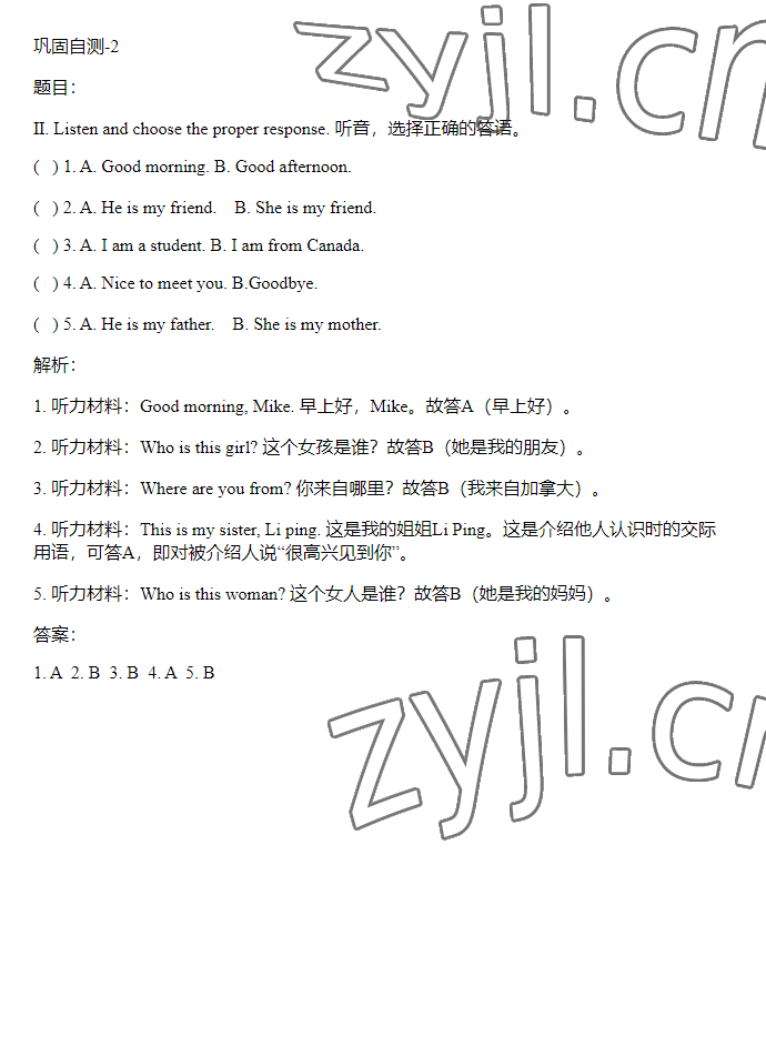 2023年同步實(shí)踐評(píng)價(jià)課程基礎(chǔ)訓(xùn)練三年級(jí)英語(yǔ)下冊(cè)人教版 參考答案第58頁(yè)