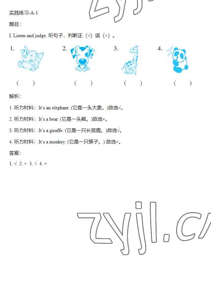 2023年同步實(shí)踐評(píng)價(jià)課程基礎(chǔ)訓(xùn)練三年級(jí)英語(yǔ)下冊(cè)人教版 參考答案第30頁(yè)