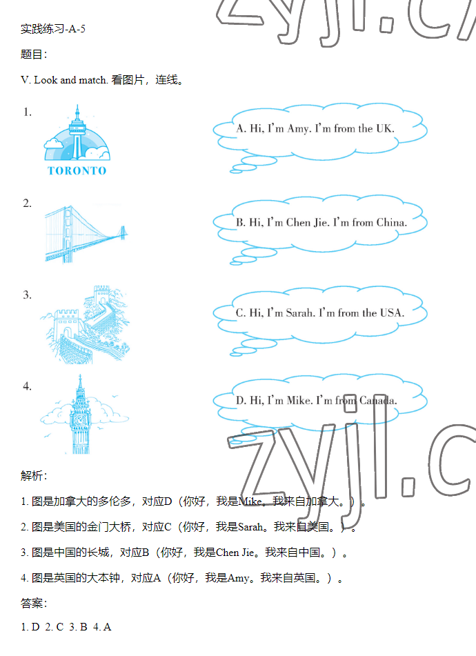 2023年同步實(shí)踐評(píng)價(jià)課程基礎(chǔ)訓(xùn)練三年級(jí)英語(yǔ)下冊(cè)人教版 參考答案第7頁(yè)