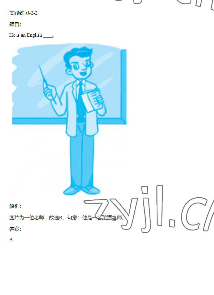 2023年同步實(shí)踐評價(jià)課程基礎(chǔ)訓(xùn)練三年級英語下冊人教版 參考答案第51頁