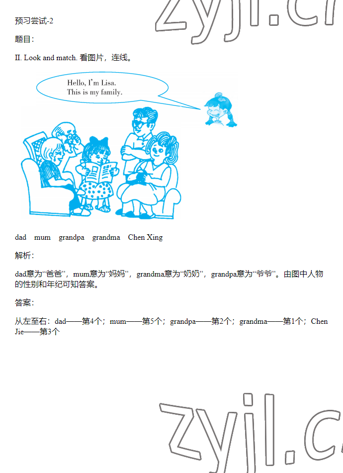 2023年同步實踐評價課程基礎(chǔ)訓(xùn)練三年級英語下冊人教版 參考答案第15頁