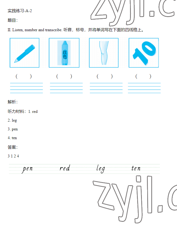 2023年同步實(shí)踐評(píng)價(jià)課程基礎(chǔ)訓(xùn)練三年級(jí)英語(yǔ)下冊(cè)人教版 參考答案第17頁(yè)