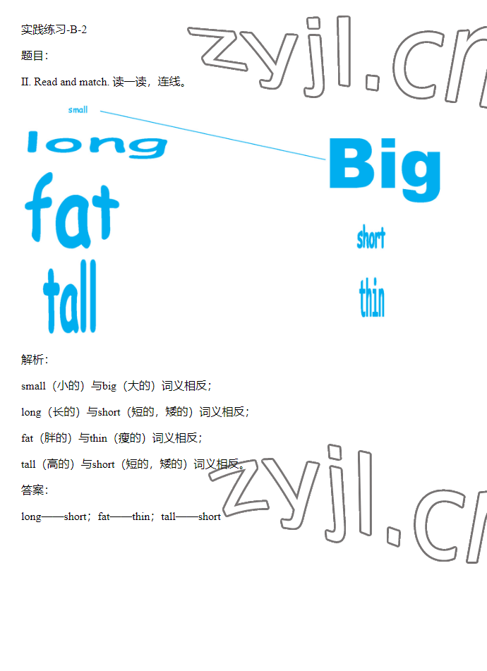 2023年同步實(shí)踐評價課程基礎(chǔ)訓(xùn)練三年級英語下冊人教版 參考答案第36頁