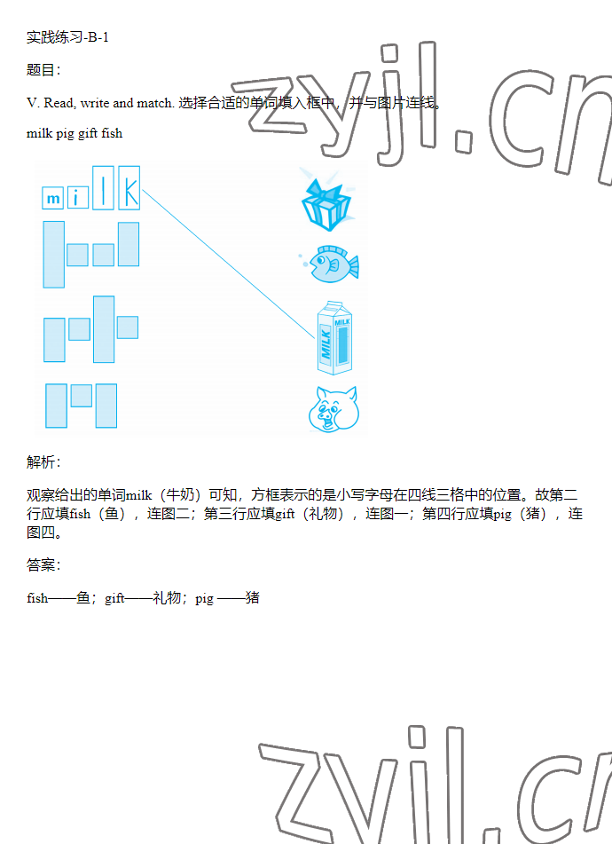 2023年同步實踐評價課程基礎(chǔ)訓(xùn)練三年級英語下冊人教版 參考答案第34頁