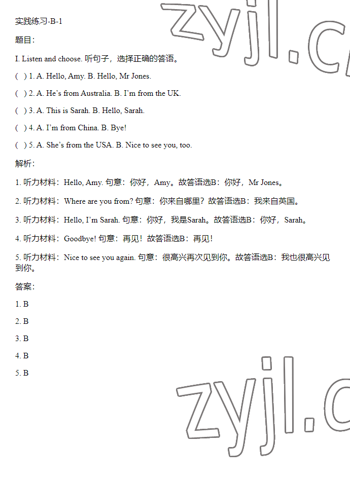 2023年同步實(shí)踐評價課程基礎(chǔ)訓(xùn)練三年級英語下冊人教版 參考答案第8頁