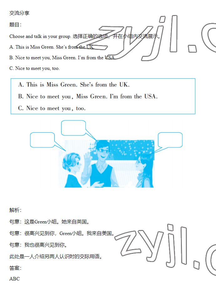 2023年同步實(shí)踐評(píng)價(jià)課程基礎(chǔ)訓(xùn)練三年級(jí)英語(yǔ)下冊(cè)人教版 參考答案第11頁(yè)