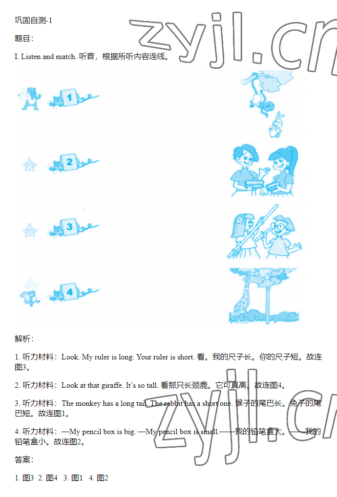 2023年同步實(shí)踐評(píng)價(jià)課程基礎(chǔ)訓(xùn)練三年級(jí)英語(yǔ)下冊(cè)人教版 參考答案第38頁(yè)