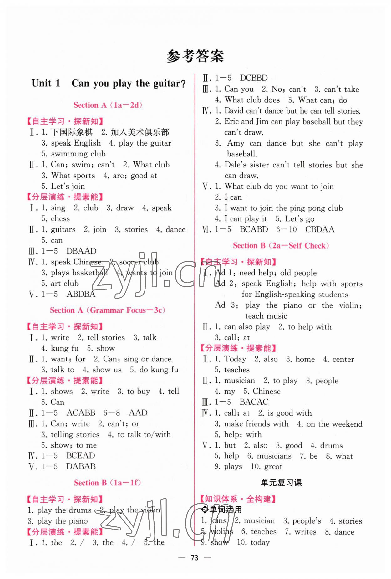 2023年同步導學案課時練七年級英語下冊人教版 第1頁