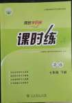 2023年同步導(dǎo)學(xué)案課時(shí)練七年級英語下冊人教版