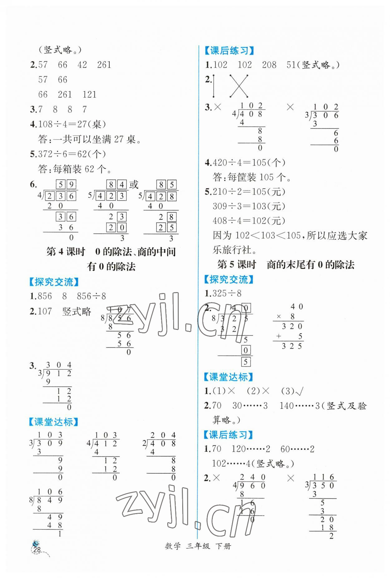 2023年同步導學案課時練三年級數(shù)學下冊人教版 第4頁