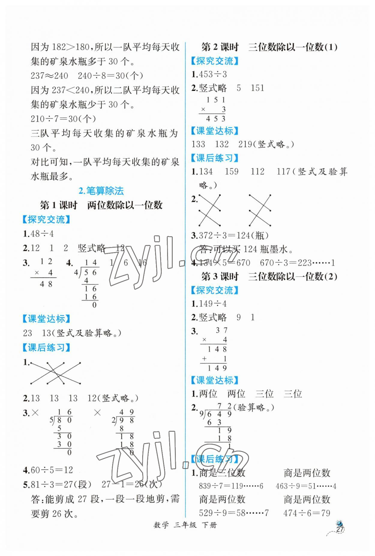 2023年同步導學案課時練三年級數(shù)學下冊人教版 第3頁