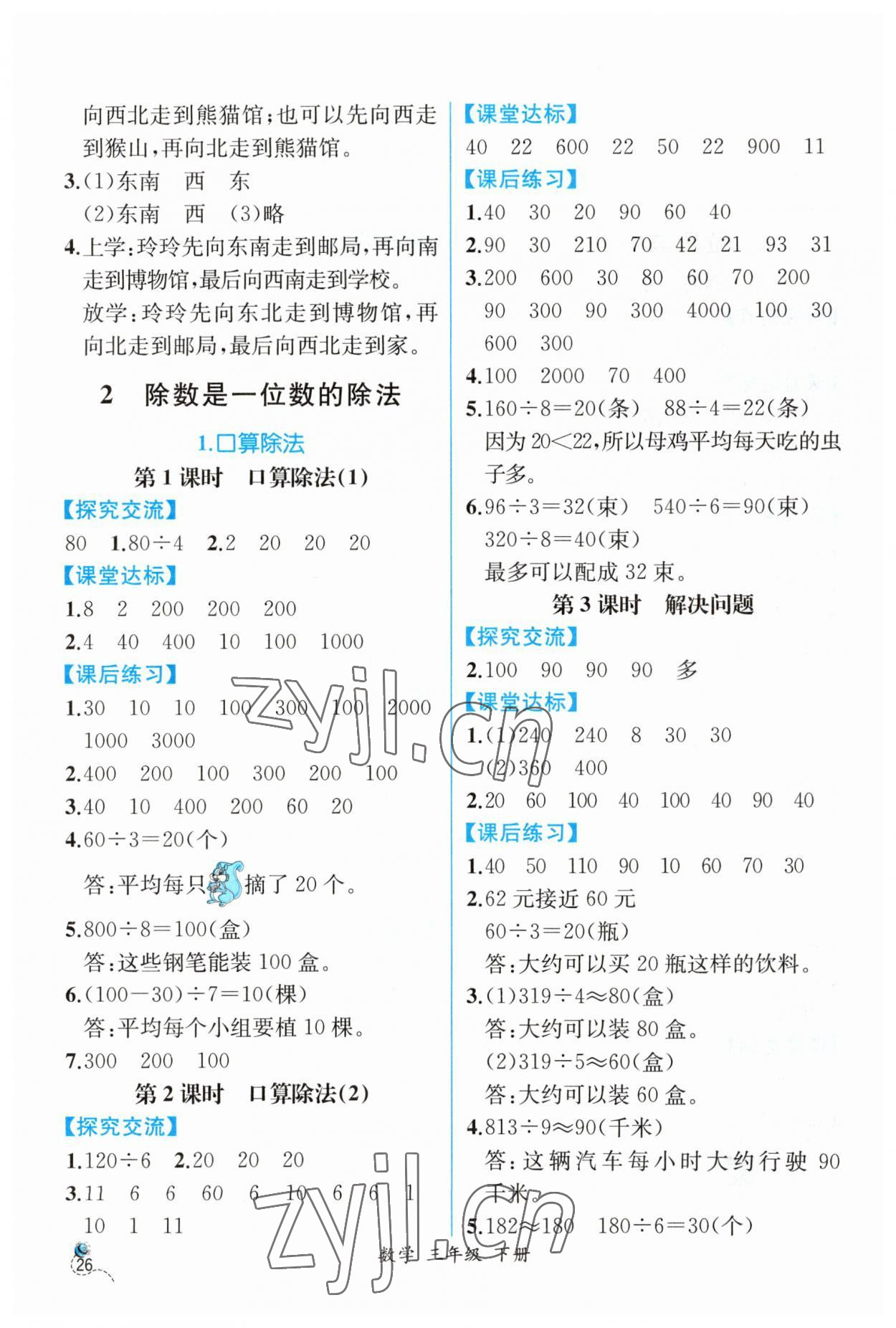 2023年同步導(dǎo)學(xué)案課時練三年級數(shù)學(xué)下冊人教版 第2頁