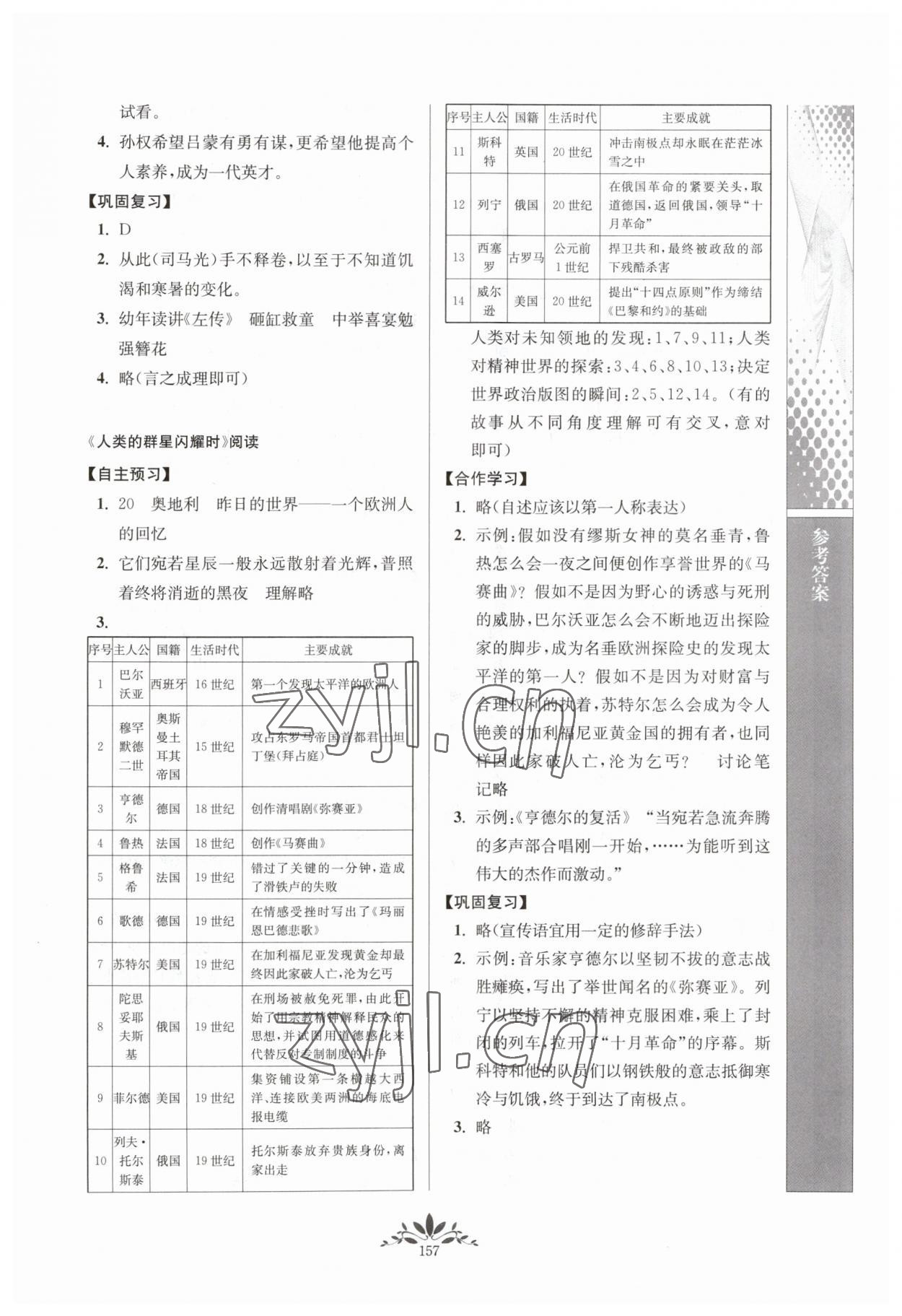 2023年新課程自主學(xué)習(xí)與測評七年級語文下冊人教版 第3頁