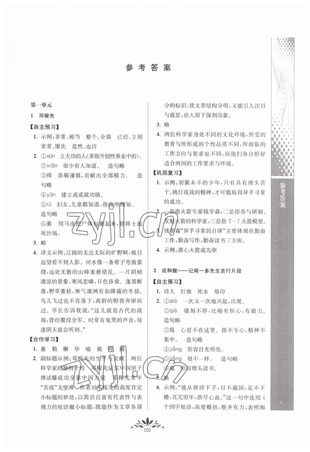 2023年新課程自主學(xué)習(xí)與測評七年級語文下冊人教版 第1頁