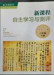 2023年新課程自主學(xué)習(xí)與測評八年級語文下冊人教版