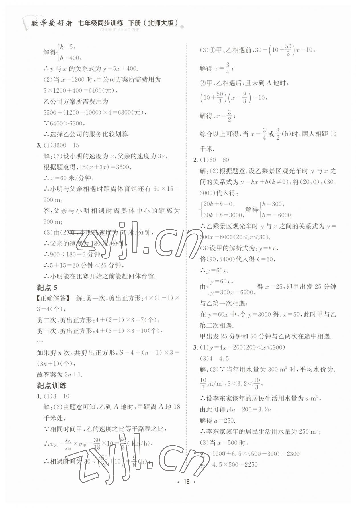 2023年数学爱好者同步训练七年级数学下册北师大版 第18页