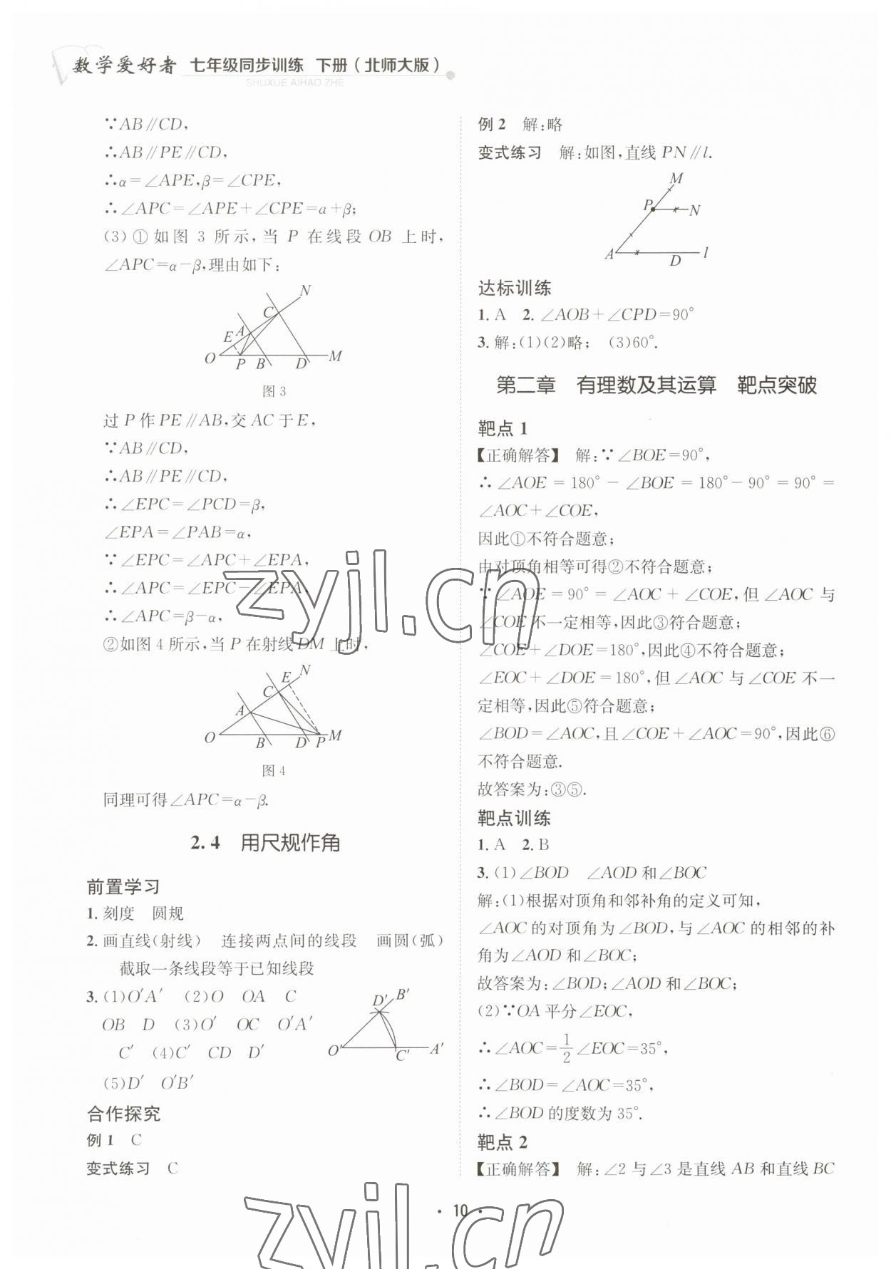 2023年数学爱好者同步训练七年级数学下册北师大版 第10页