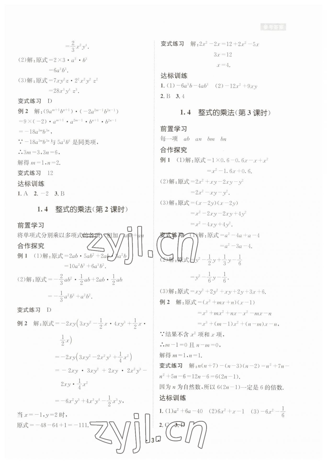 2023年数学爱好者同步训练七年级数学下册北师大版 第3页