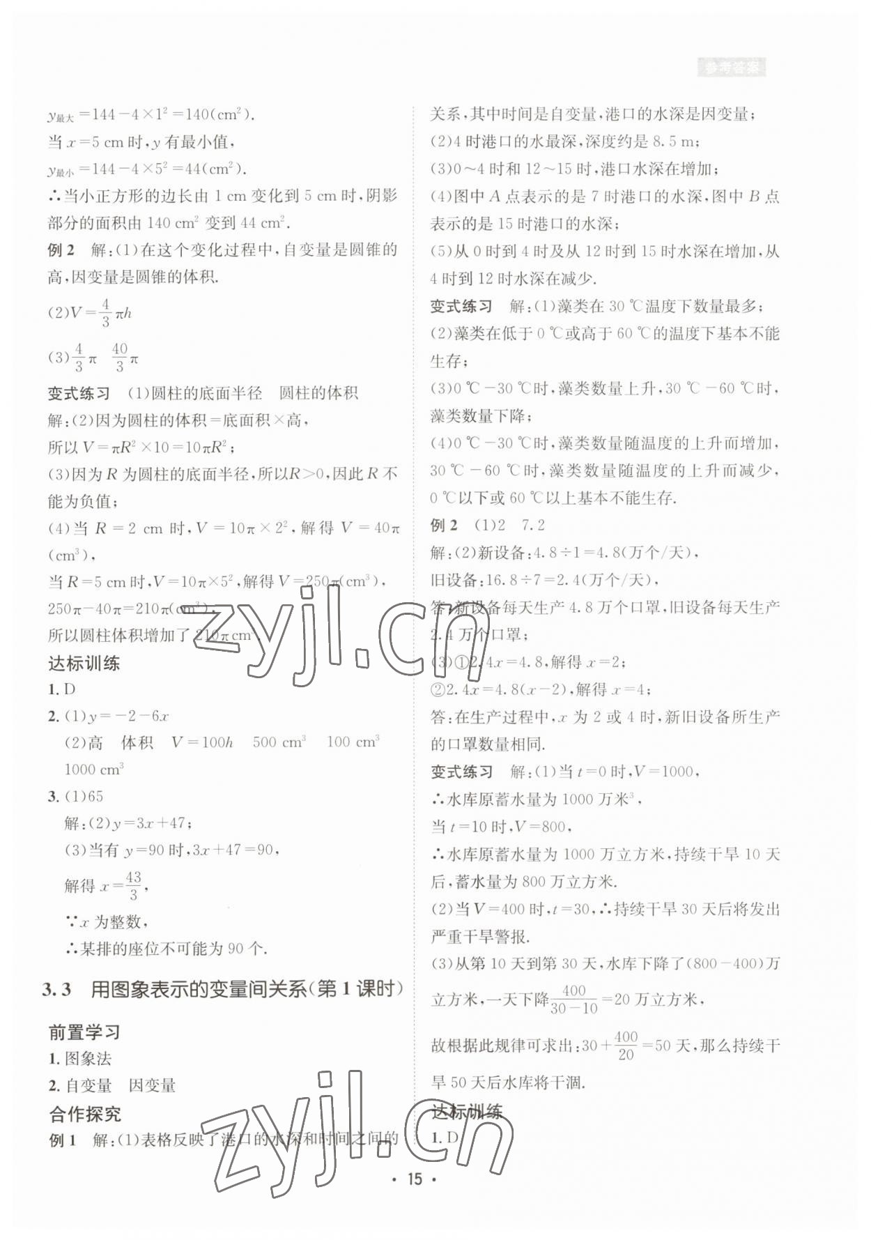 2023年数学爱好者同步训练七年级数学下册北师大版 第15页