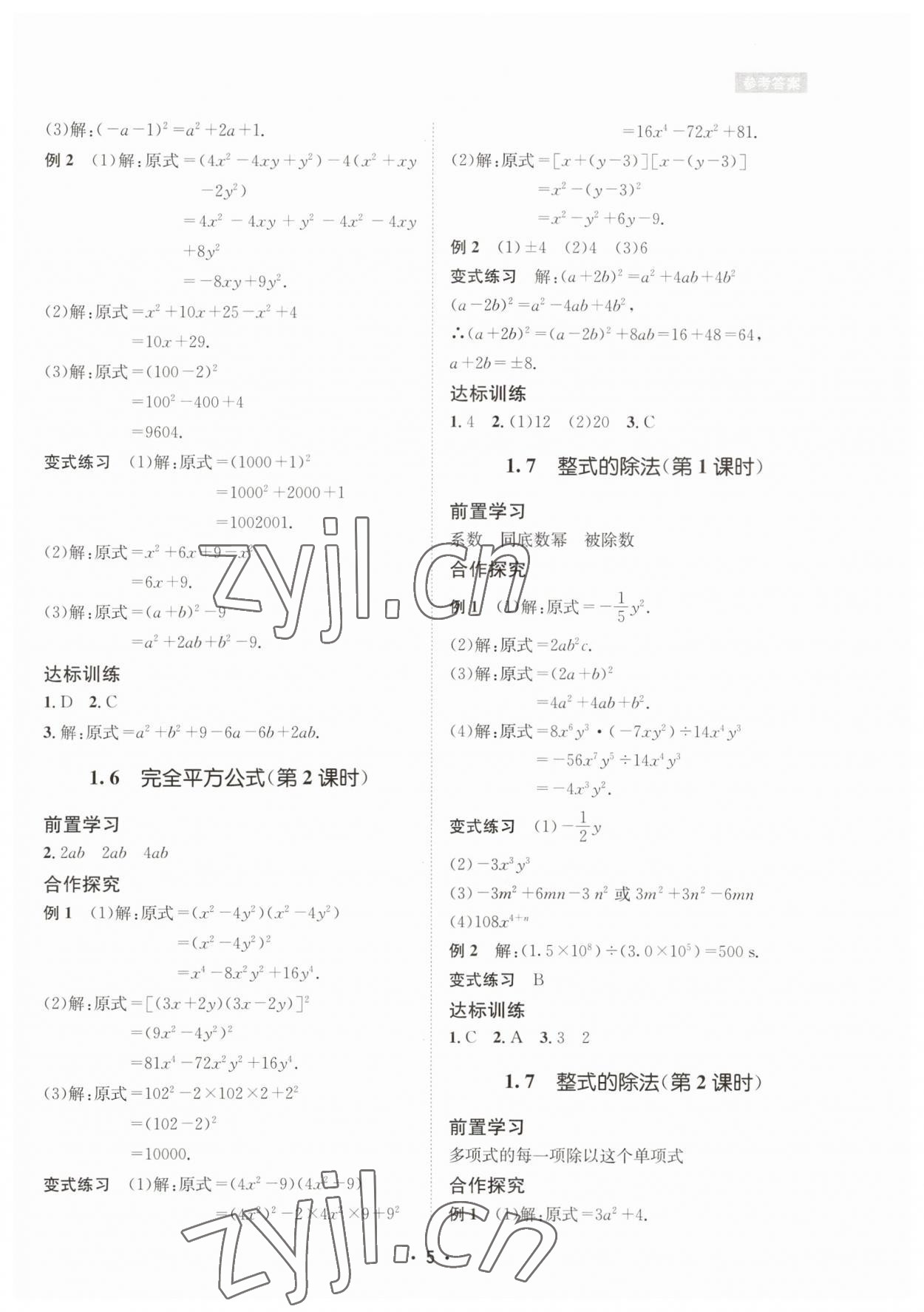 2023年数学爱好者同步训练七年级数学下册北师大版 第5页