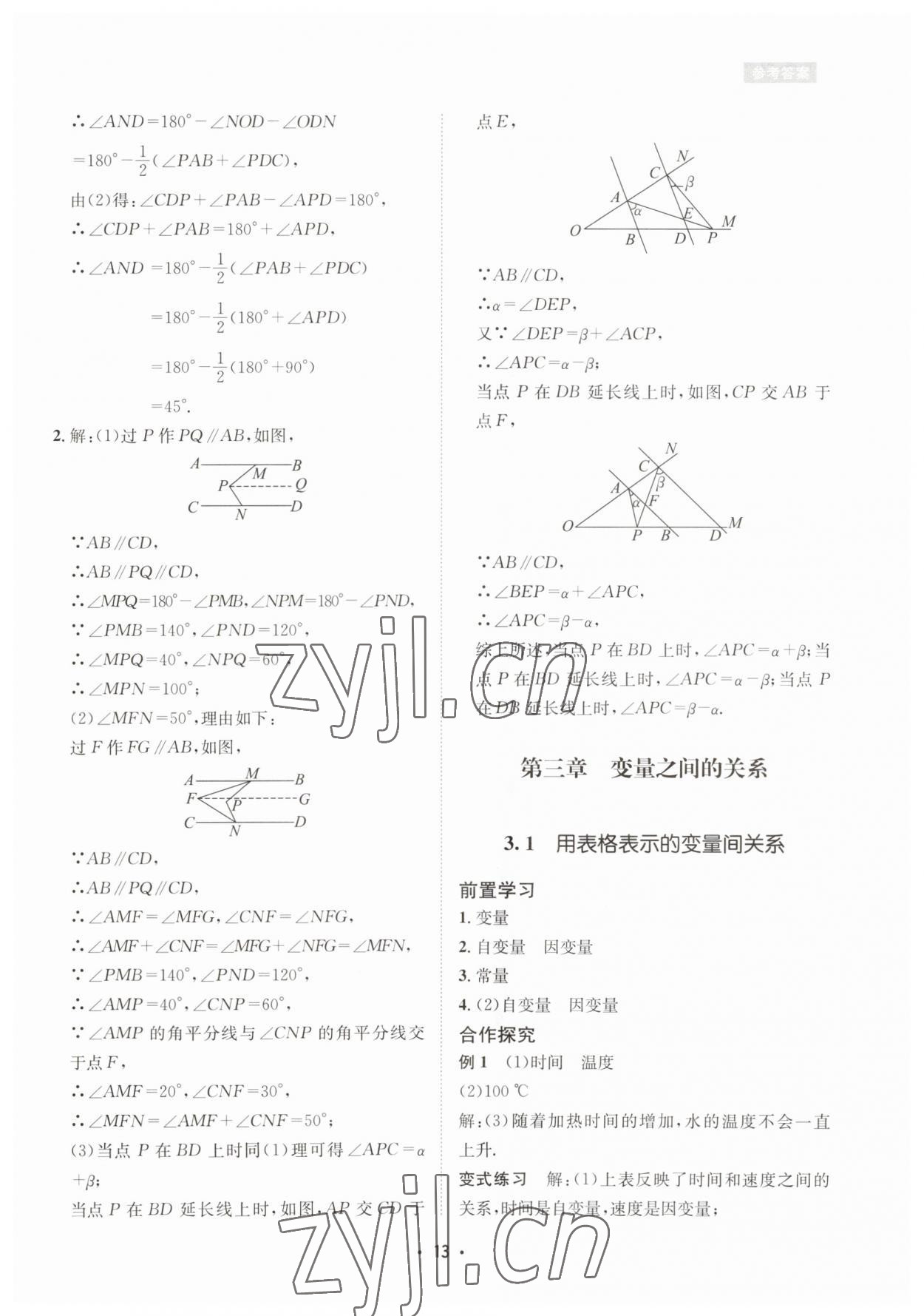 2023年数学爱好者同步训练七年级数学下册北师大版 第13页