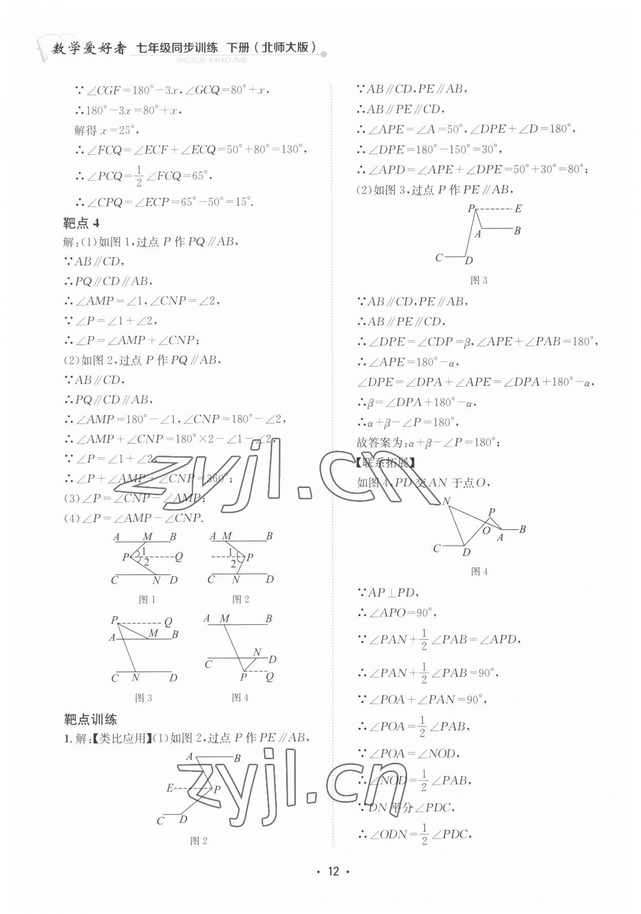 2023年数学爱好者同步训练七年级数学下册北师大版 第12页