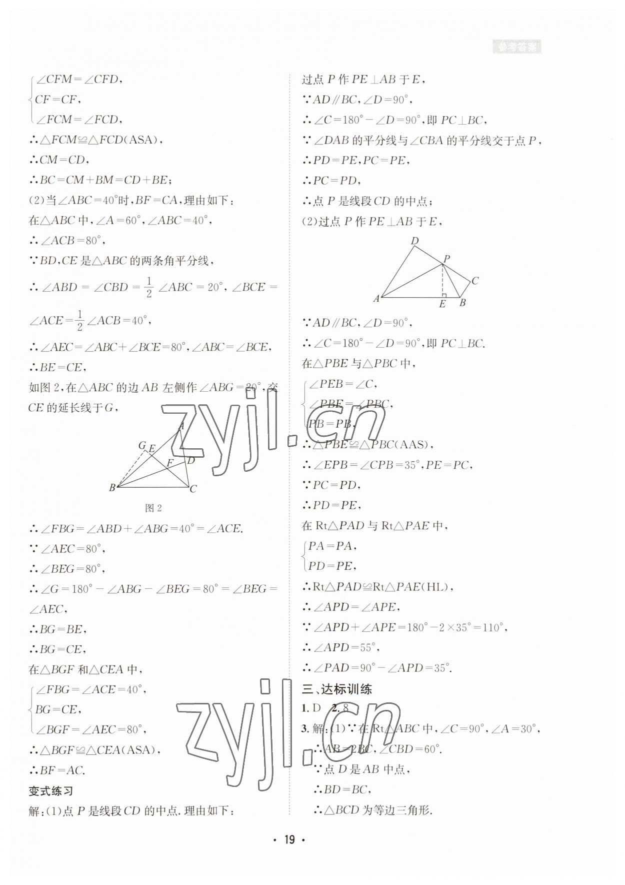 2023年數(shù)學(xué)愛(ài)好者同步訓(xùn)練八年級(jí)下冊(cè)北師大版 第19頁(yè)