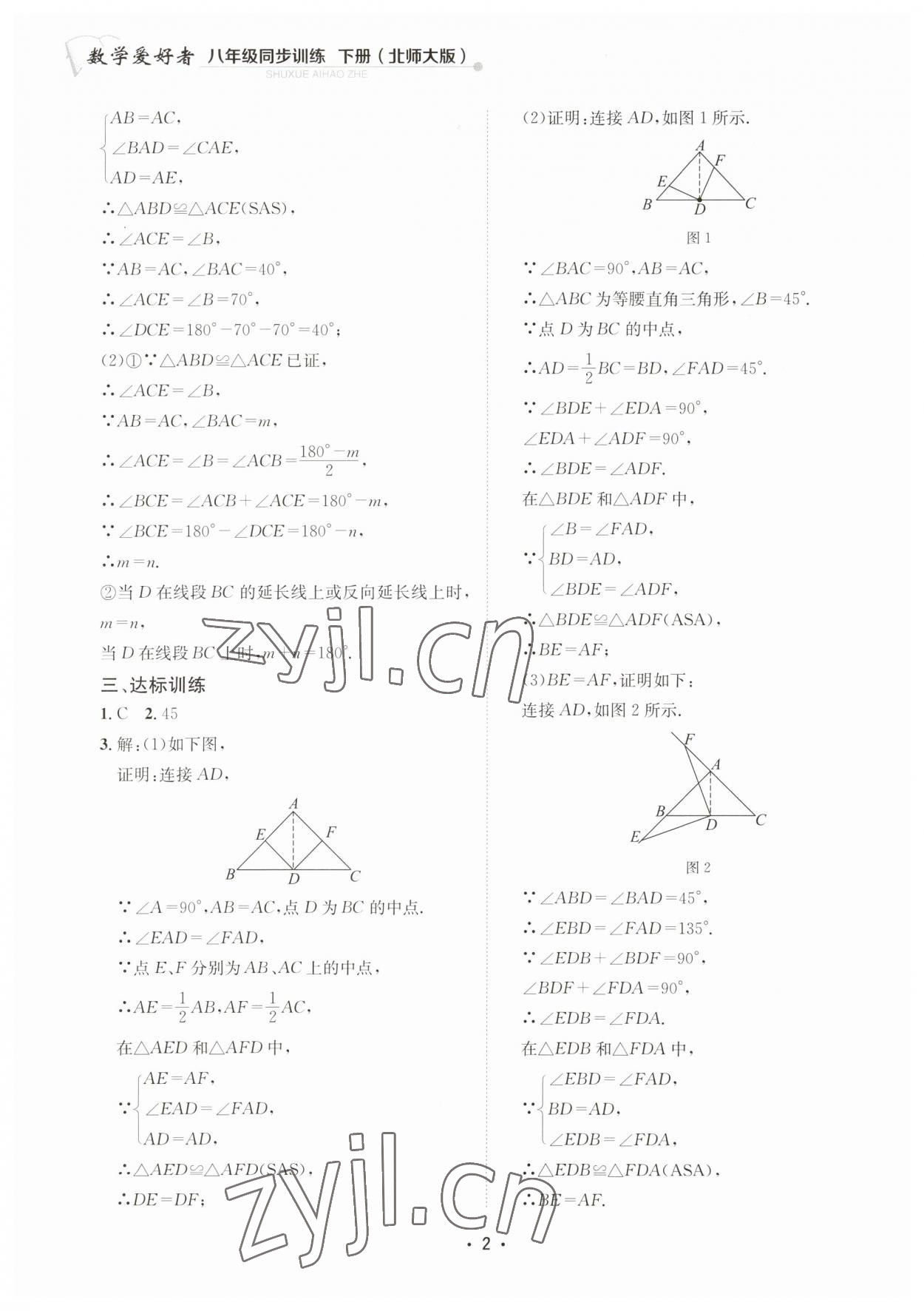 2023年数学爱好者同步训练八年级下册北师大版 第2页