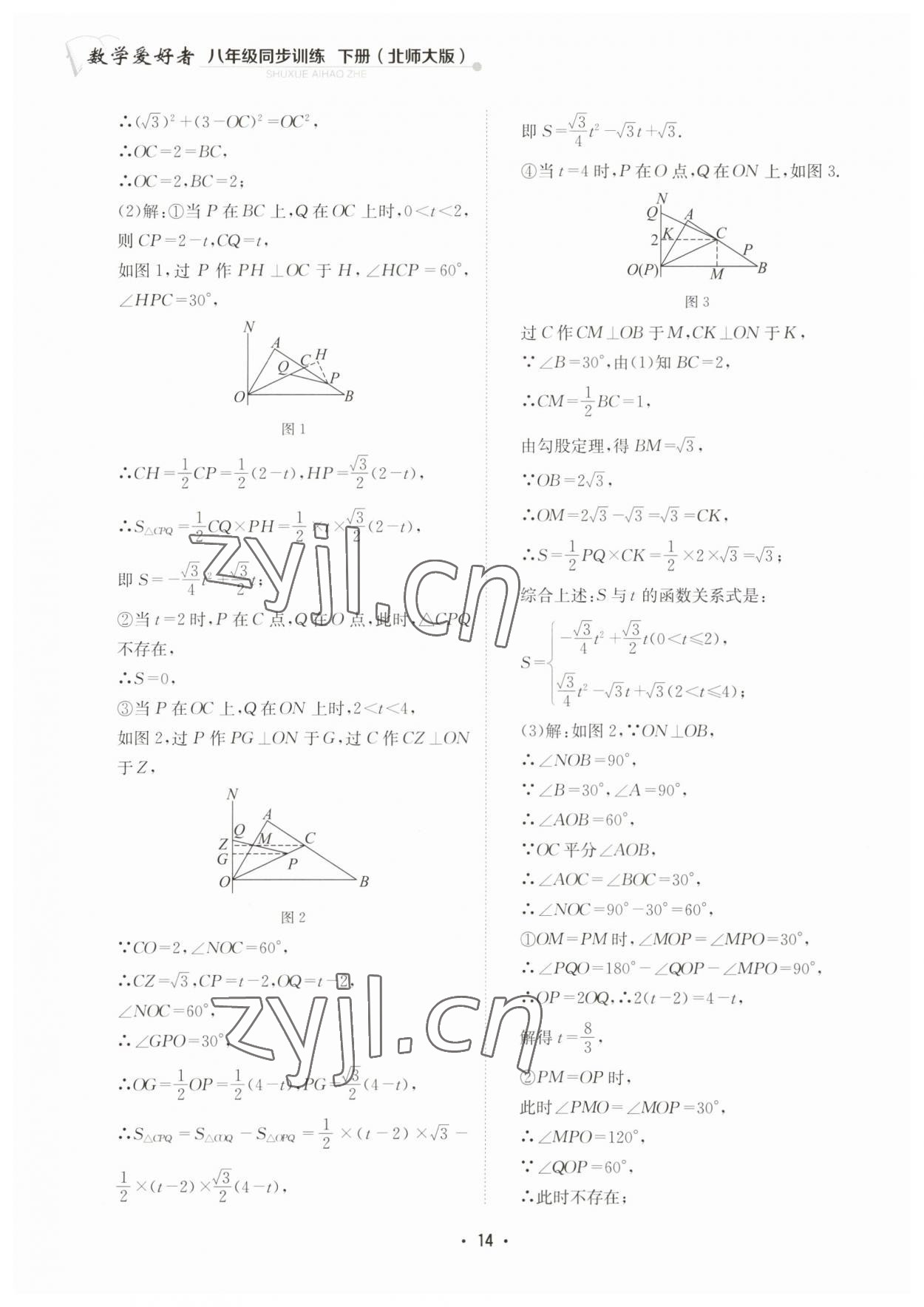 2023年数学爱好者同步训练八年级下册北师大版 第14页