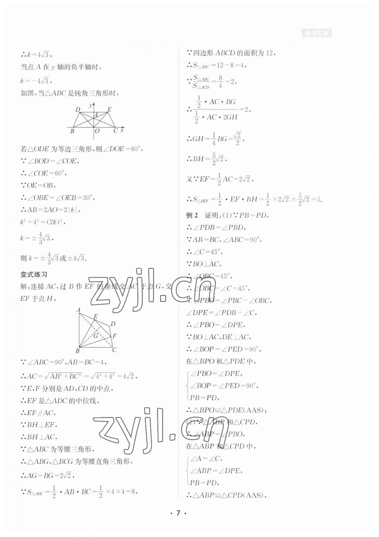 2023年數(shù)學(xué)愛好者同步訓(xùn)練八年級下冊北師大版 第7頁