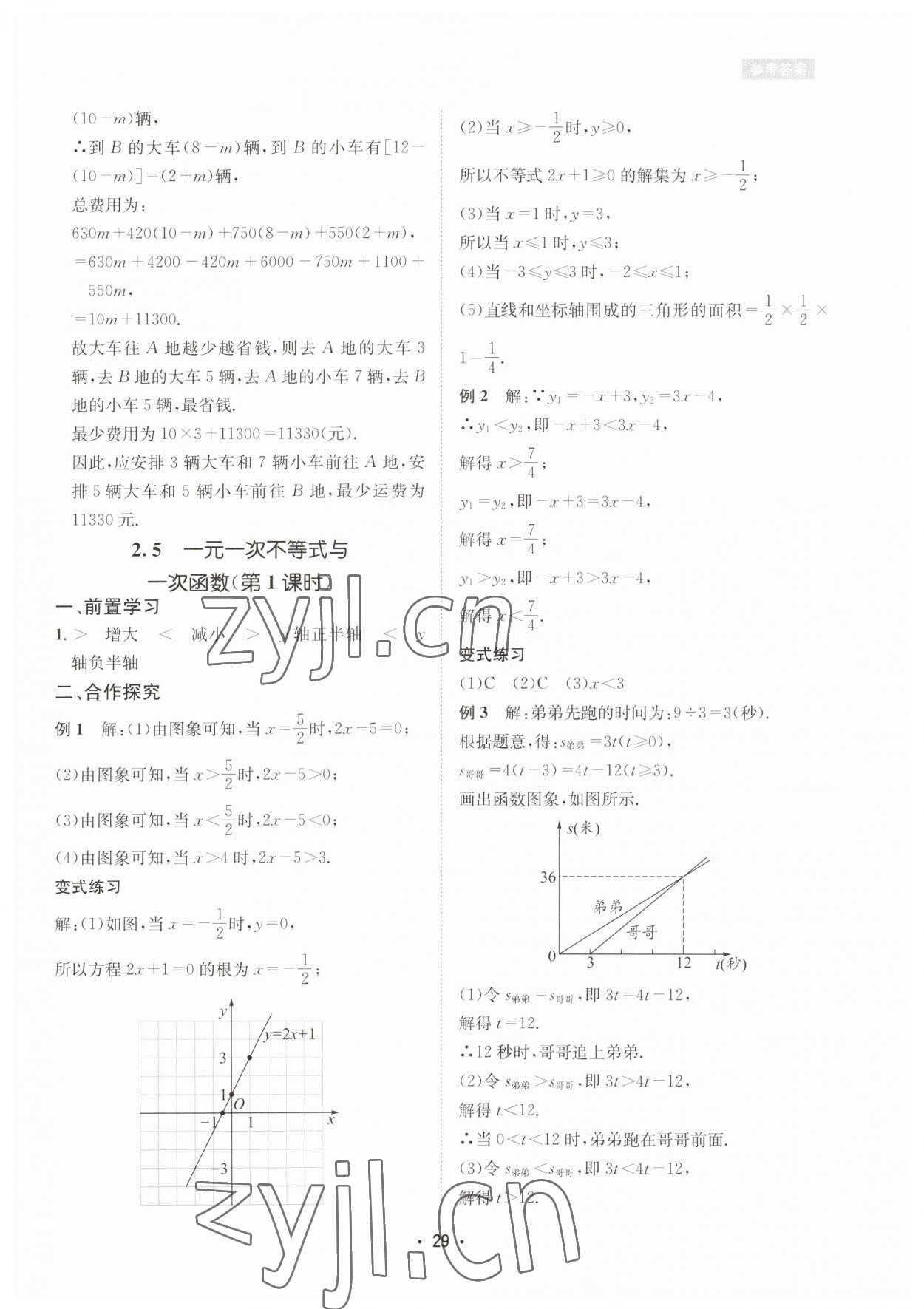 2023年數(shù)學(xué)愛好者同步訓(xùn)練八年級下冊北師大版 第29頁