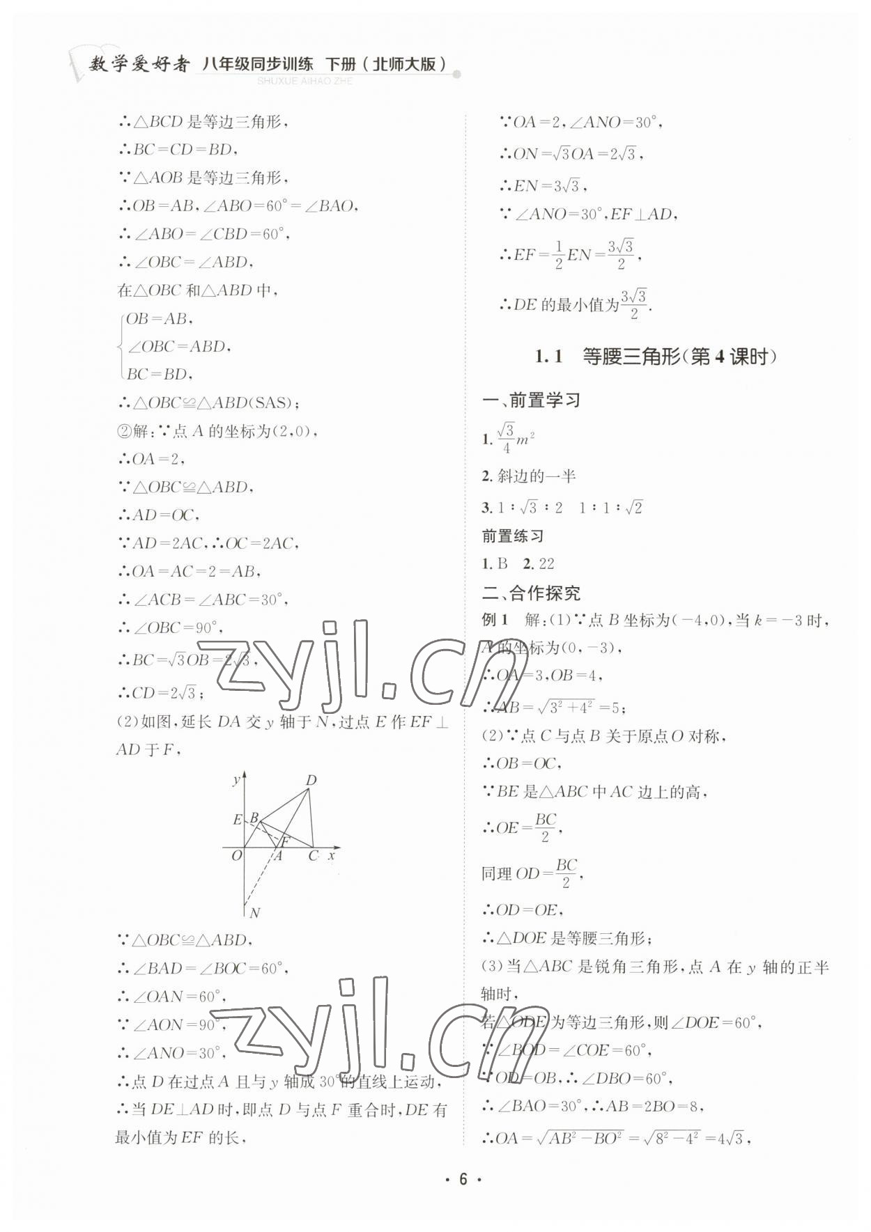 2023年数学爱好者同步训练八年级下册北师大版 第6页